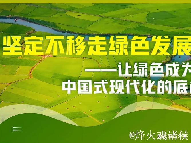 加紧经济社会发展全面绿色转型——2025年，中国经济这么干⑧